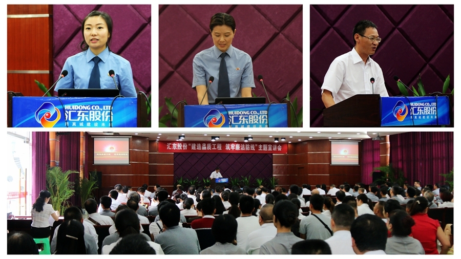 匯東股份召開“筑牢廉潔防線，建造品質(zhì)工程 ”主題宣講會