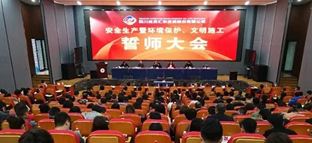 珍愛生命保護環(huán)境，健康發(fā)展人人有責 ——匯東股份組織召開“安全生產暨環(huán)境保護、文明施工”誓師大會