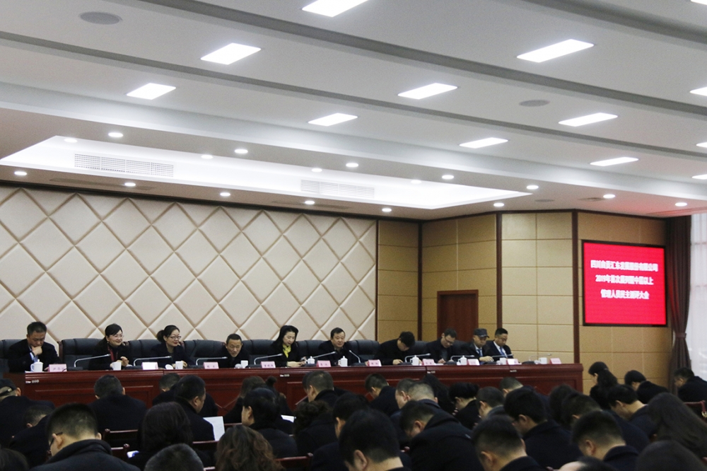匯東股份節(jié)前集體廉政談話教育暨2018年度中層以上管理人員民主測(cè)評(píng)會(huì)