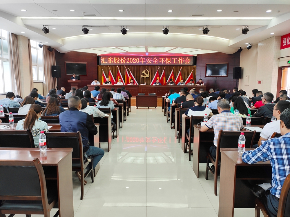 安全生產(chǎn)  警鐘長鳴 | 公司召開2020年安全環(huán)保工作會