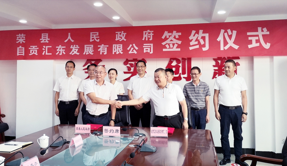 公司與榮縣人民政府簽訂玉章故里鄉(xiāng)村振興項目戰(zhàn)略合作協(xié)議