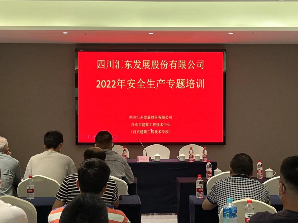 匯東股份公司開展安全生產(chǎn)教育培訓(xùn)