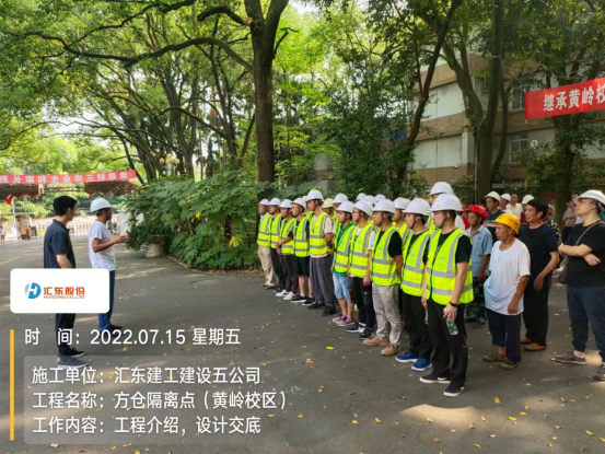 四川自貢匯東發(fā)展股份有限公司  重大項(xiàng)目每日簡報(bào)（方艙醫(yī)院建設(shè)）