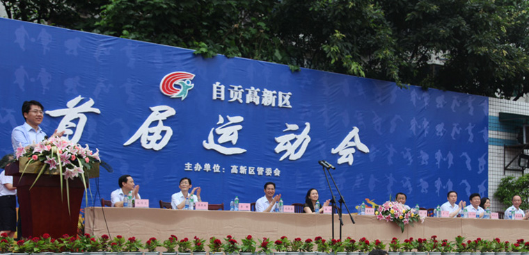 首屆高新區(qū)運(yùn)動(dòng)會(huì)隆重開(kāi)幕