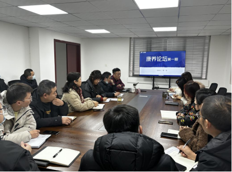 思維碰撞凝智慧，交流學習促成長——匯東康養(yǎng)公司舉辦第一期康養(yǎng)論壇