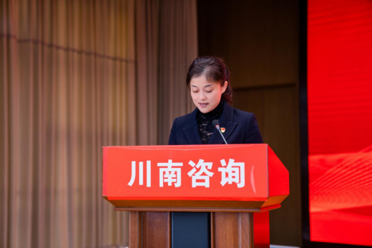 乘風(fēng)破浪·筑夢(mèng)遠(yuǎn)航 | 川南咨詢召開2023年度工作總結(jié)會(huì)暨表彰大會(huì)