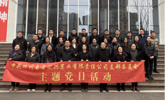 增強法治意識，提高法治觀念 | 匯興置業(yè)黨支部開展2月主題黨日活動