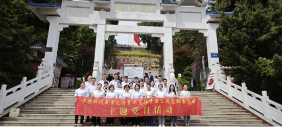 緬懷革命先烈，弘揚愛國精神 | 匯興置業(yè)黨支部開展緬懷英烈清明祭掃主題黨日活動