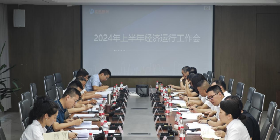 凝心聚力謀發(fā)展 實干篤行譜新篇丨匯東股份2024上半年經(jīng)濟(jì)運(yùn)行工作會議召開