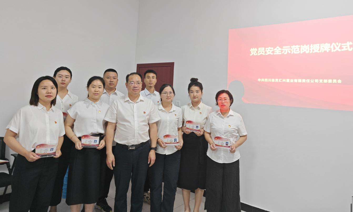 匯興置業(yè) | 黨員示范引領(lǐng) 護航安全發(fā)展
