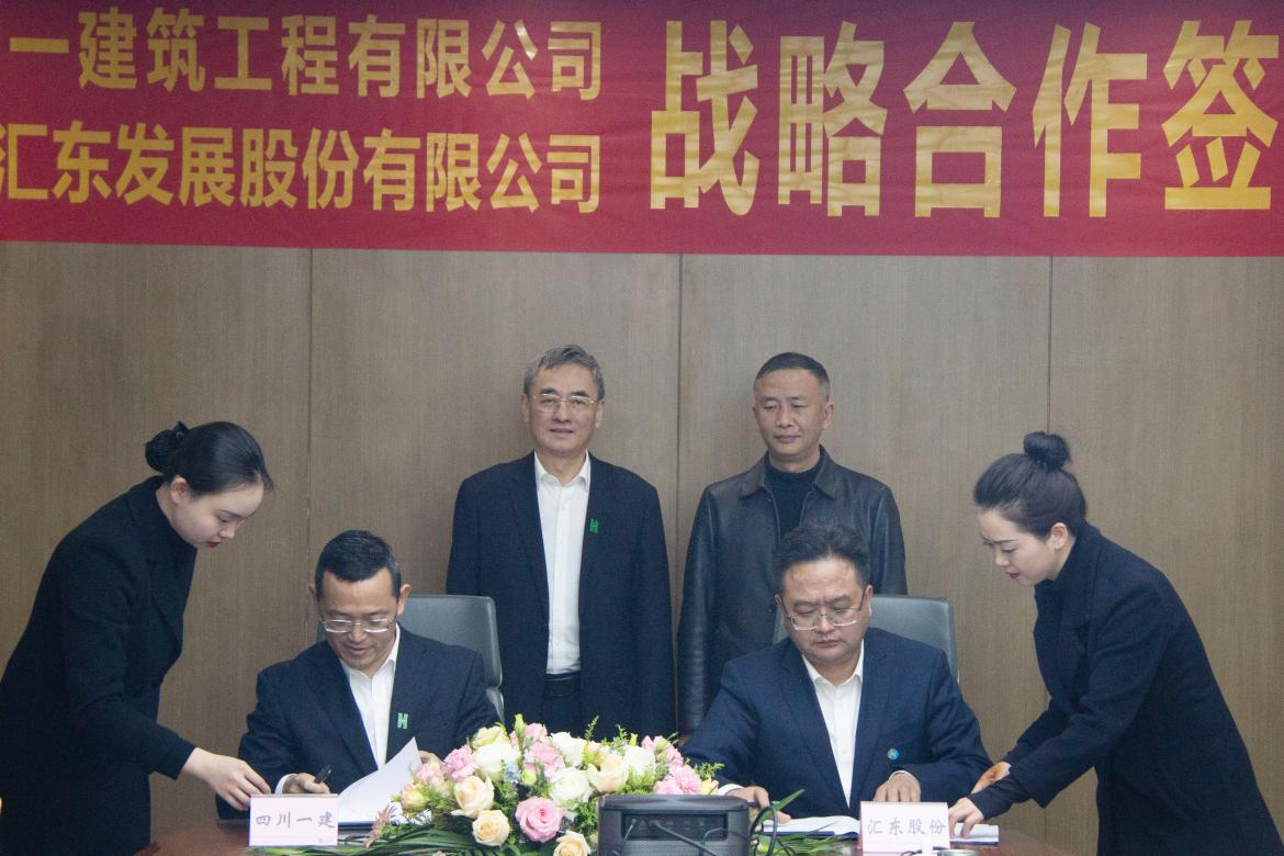 強(qiáng)強(qiáng)聯(lián)合啟新程 優(yōu)勢(shì)互補(bǔ)謀共贏丨匯東股份公司與四川一建簽訂戰(zhàn)略合作協(xié)議