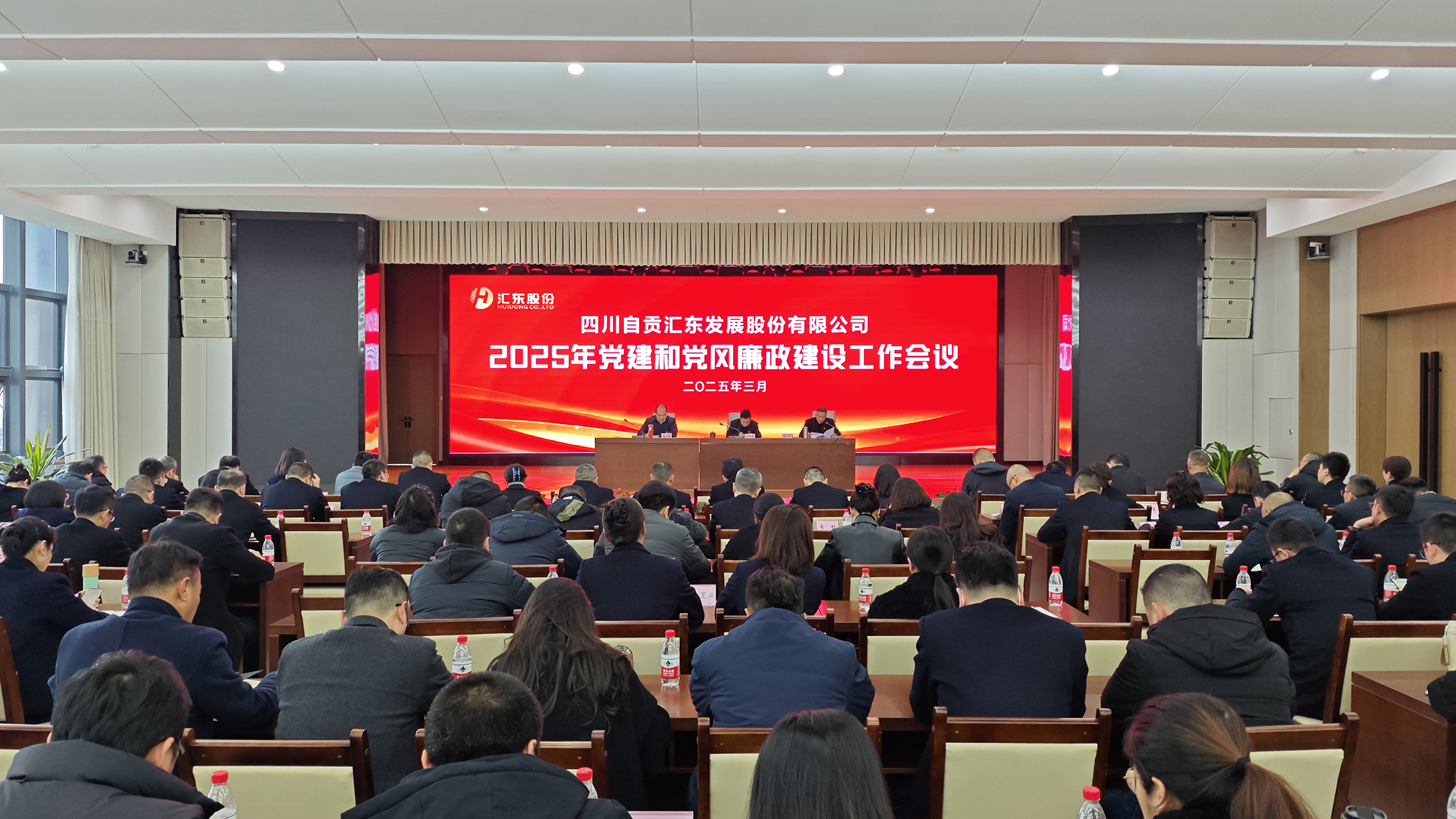 匯東股份公司召開(kāi)2025年黨建和黨風(fēng)廉政建設(shè)工作會(huì)議