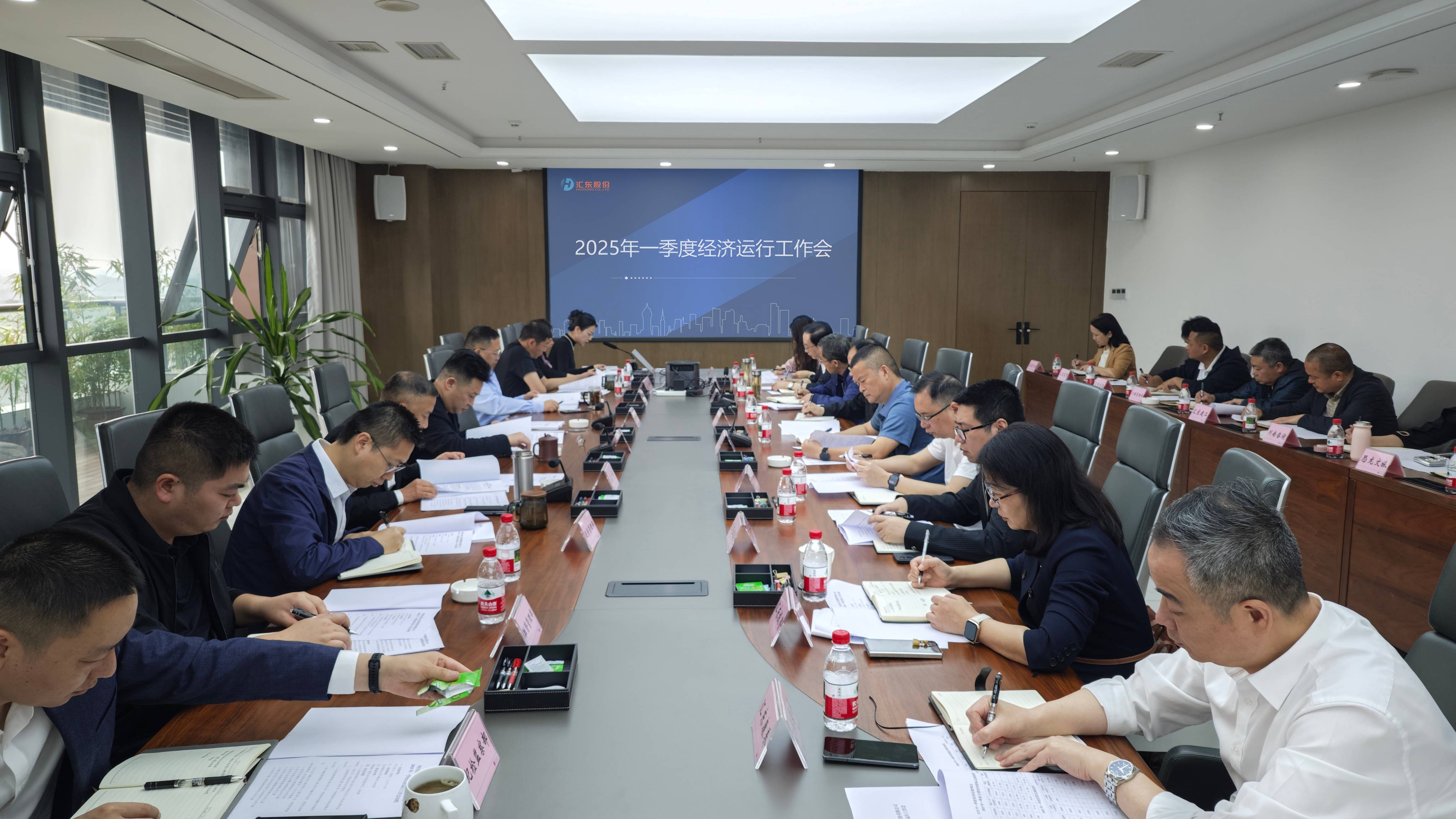 精準施策穩(wěn)增長 聚勢賦能促發(fā)展丨匯東股份公司召開2025年一季度經濟運行工作會